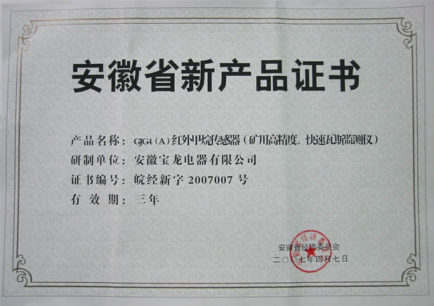 安徽合肥新產品鑒定